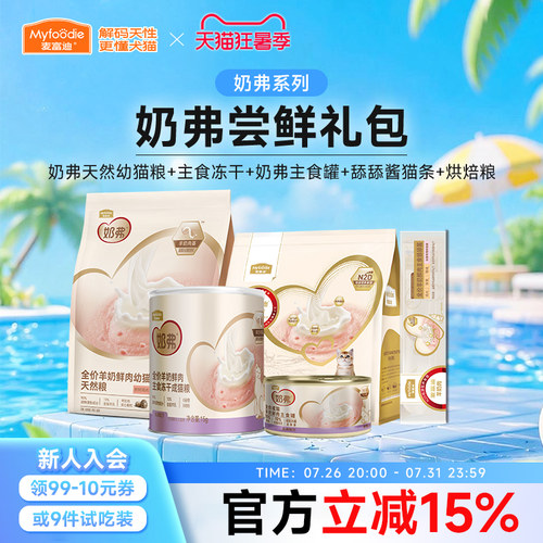 麦富迪羊奶猫条生骨肉主食罐试吃