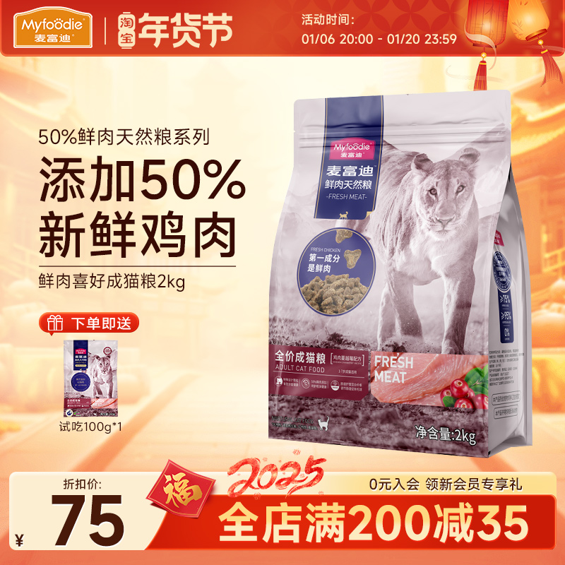 麦富迪全价无谷鲜肉猫粮50%鲜鸡肉冻干粉宠物成幼专用营养增肥2kg