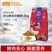 麦富迪鲜肉夹心酥全价猫粮1.5kg鸡肉蔓越莓营养成幼全期通用3斤装