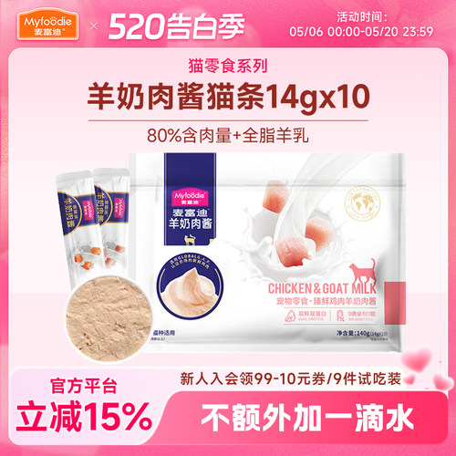 麦富迪猫咪零食湿粮羊奶肉酱猫条