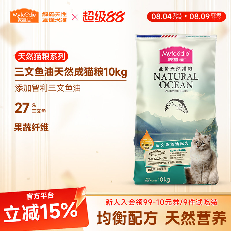 麦富迪全价天然猫粮10kg三文鱼油鸡肉营养宠物成猫专用20斤实惠装