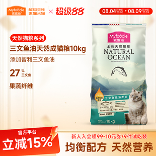 麦富迪全价天然猫粮10kg三文鱼油鸡肉营养宠物成猫专用20斤实惠装