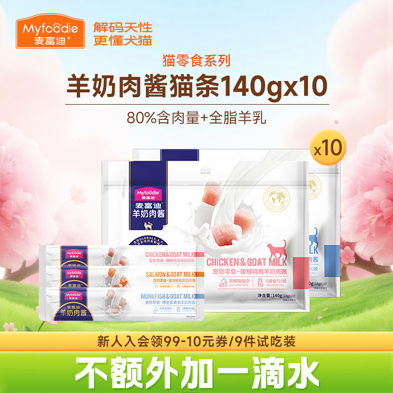 麦富迪猫咪零食羊奶肉酱猫条100支整箱成幼猫湿粮大礼包营养补水