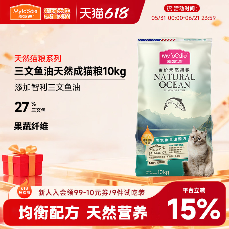 麦富迪全价天然猫粮10kg三文鱼油鸡肉营养宠物成猫专用20斤实惠装