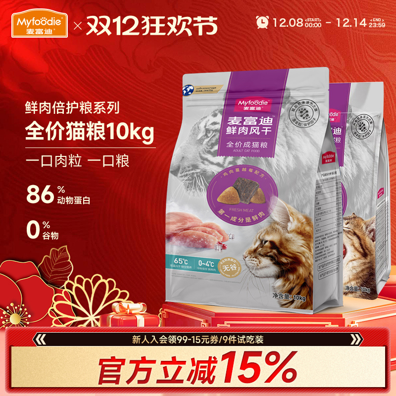 麦富迪无谷风干鲜肉粒成猫粮10kg