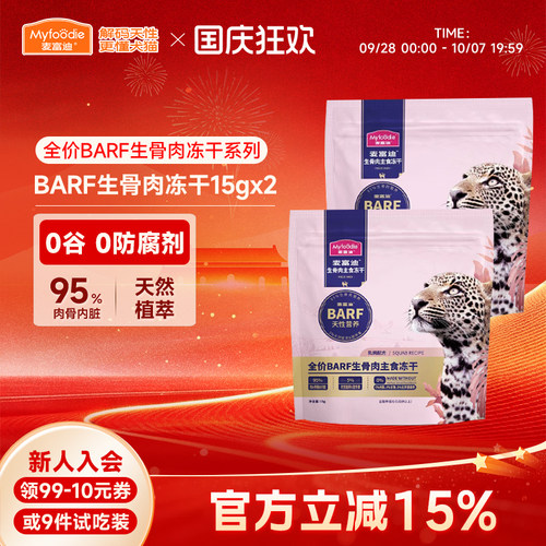 麦富迪barf主食冻干生骨肉猫粮