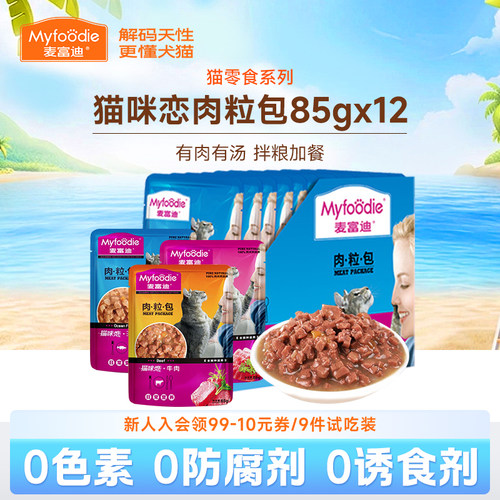麦富迪猫零食湿粮肉粒包成猫