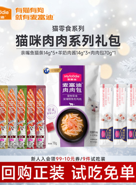 【9件猫条试吃】麦富迪羊奶肉包肉酱宠物成幼猫小猫咪零食肉粒包