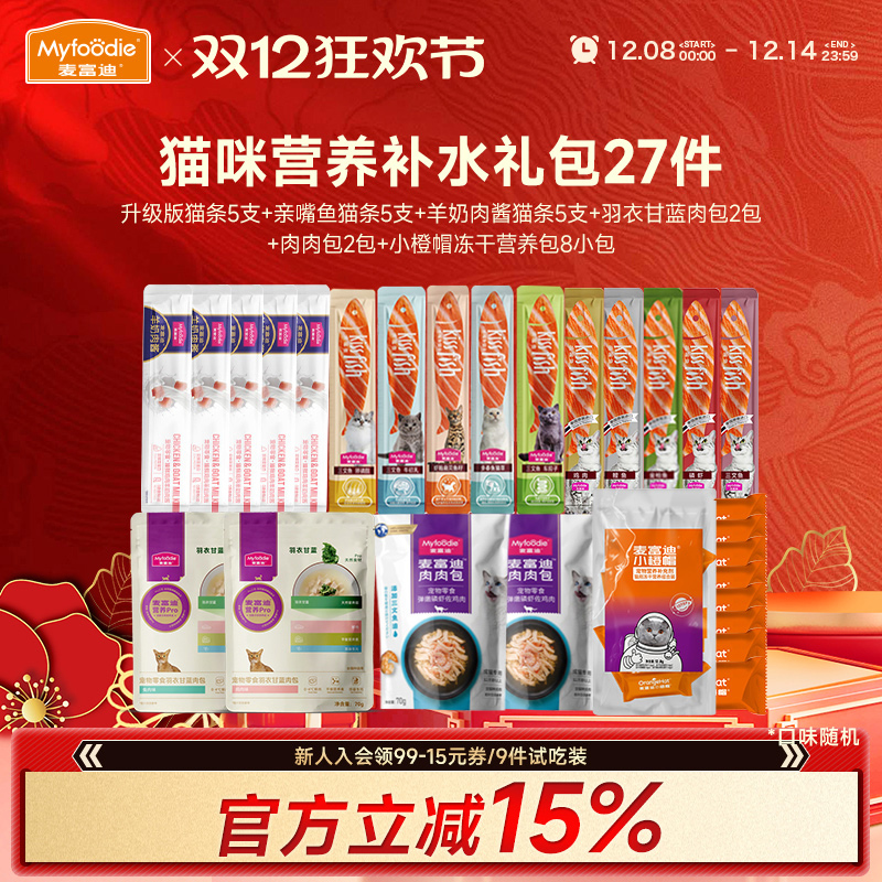 麦富迪猫咪零食增肥补水礼包27件