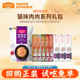 9件试吃装 麦富迪猫条羊奶肉酱霸弗主食罐头肉粒包幼猫小猫咪零食