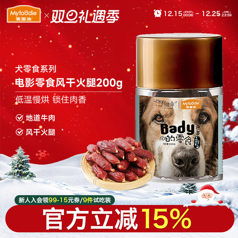 麦富迪狗零食磨牙棒香肠训狗奖励