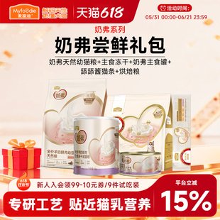 麦富迪奶弗成幼猫试吃体验装羊奶猫条小猫咪零食宠物冻干主食罐头