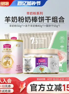 麦富迪小猫咪零食饼干冻干羊奶棒猫草宠物羊奶粉猫条幼猫专用试吃