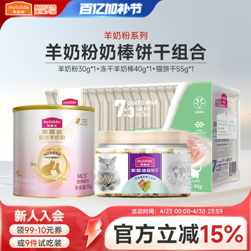 麦富迪猫咪零食磨牙棒小鱼猫饼干