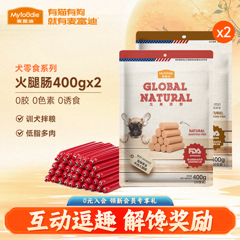麦富迪狗狗零食北美原野火腿肠*2