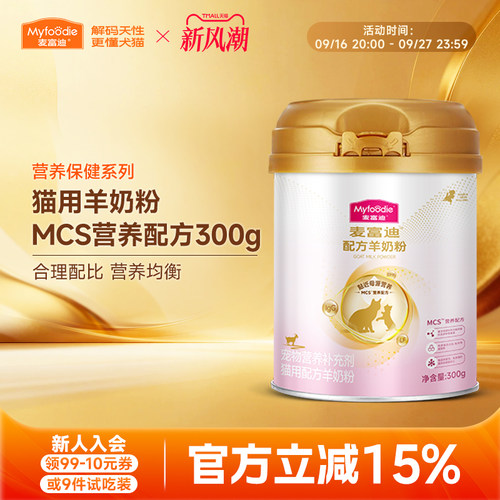 麦富迪升级MCS配方猫咪羊奶粉