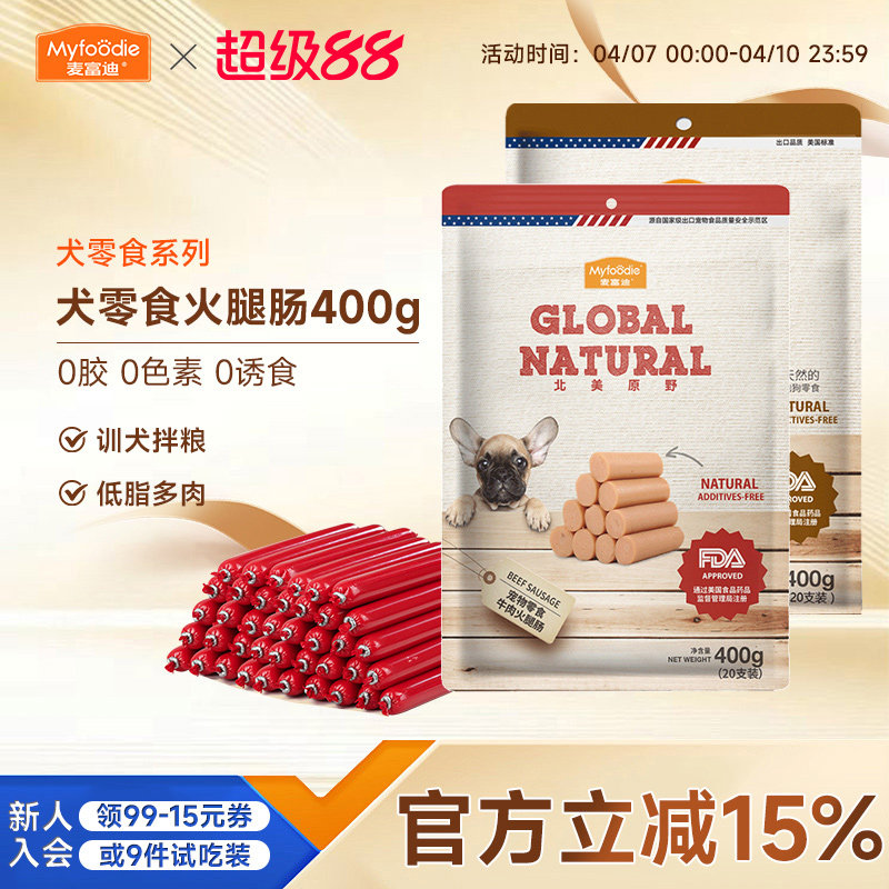 麦富迪狗狗火腿肠宠物泰迪比熊犬专用营养零食鸡肉肠小狗吃的香肠