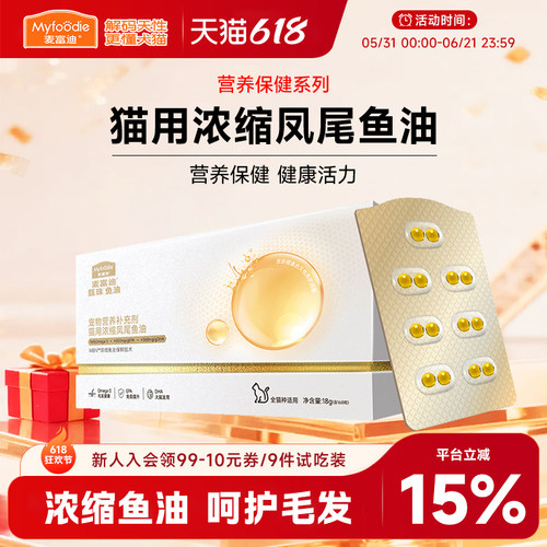 麦富迪猫咪浓缩凤尾鱼油磷虾油