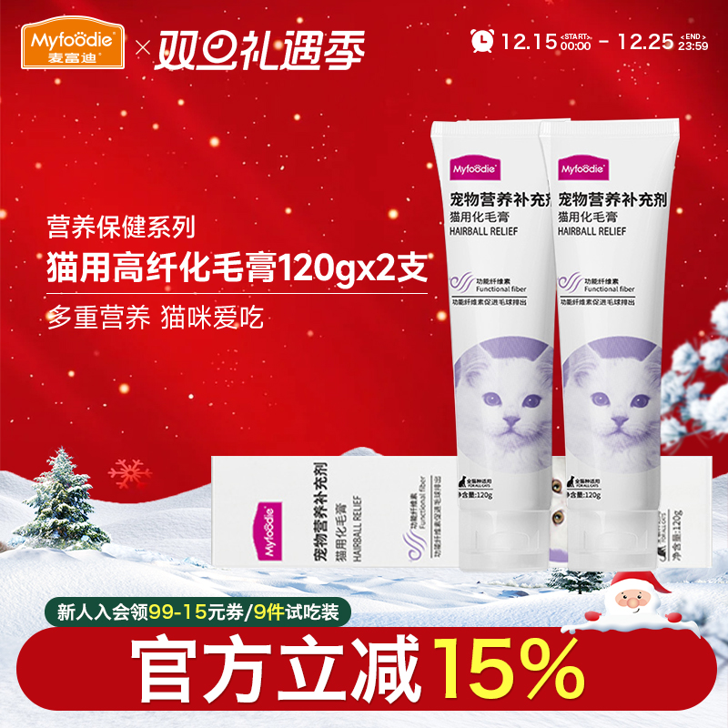 麦富迪猫咪化毛膏助吐毛球120g