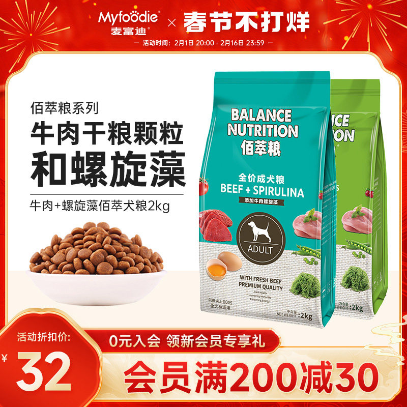 麦富迪狗粮通用型2kg佰萃牛肉螺旋藻泰迪金毛法斗柯基成犬粮4斤装