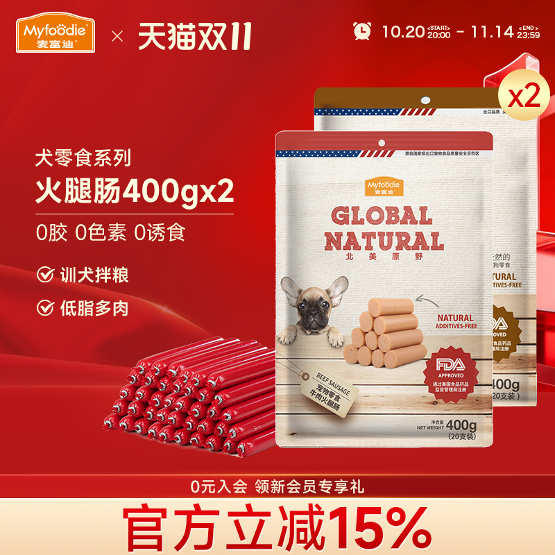 麦富迪狗狗零食北美原野火腿肠鸡牛肉宠物泰迪训练奖励香肠400g*2