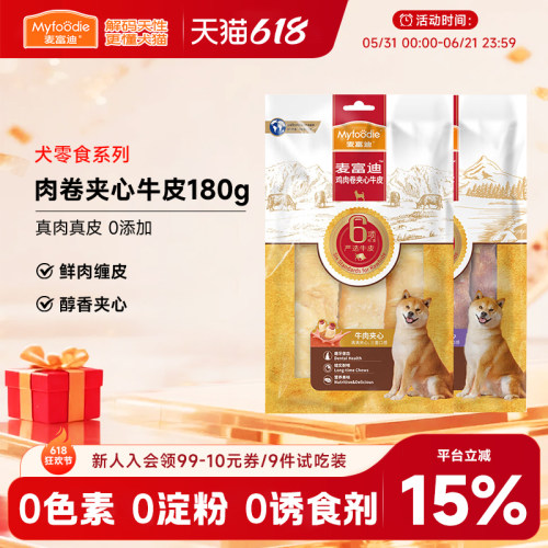 麦富迪狗零食磨牙棒夹心牛皮卷