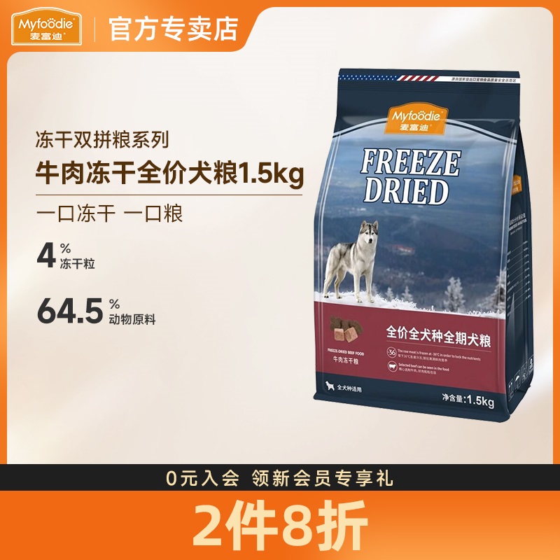 麦富迪冻干双拼成幼全期通用狗粮