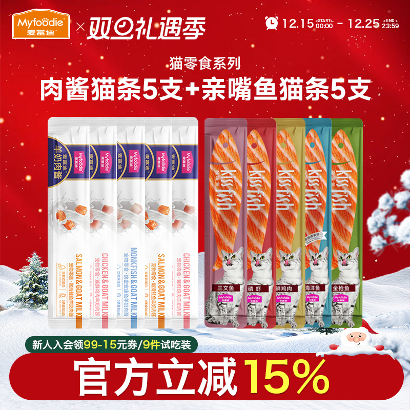 麦富迪猫咪零食湿粮羊奶猫条10支