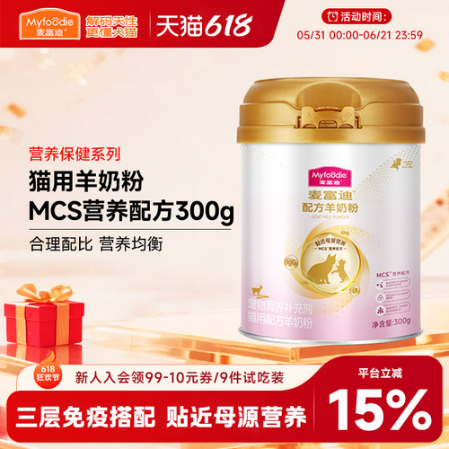 麦富迪升级MCS配方猫咪羊奶粉
