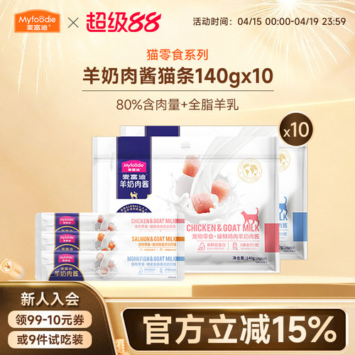 麦富迪猫咪零食羊奶猫条14g*80