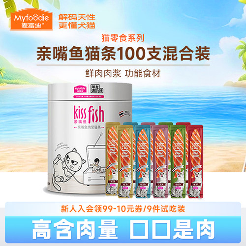 麦富迪猫咪零食亲嘴鱼猫条100支
