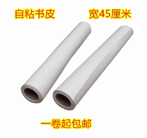 自粘书皮包邮 PVC不干胶一体化学生半透明包书膜书本保护贴膜包邮