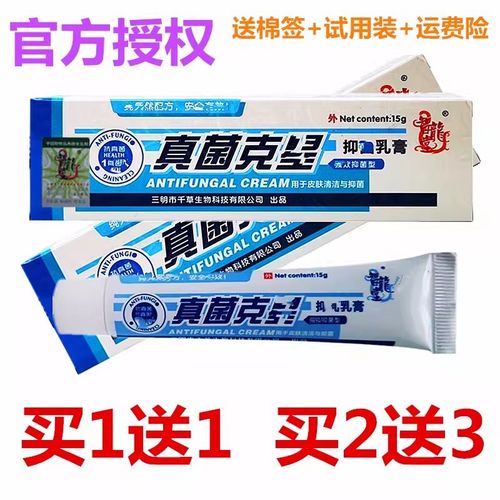 拍1发2智龙堂真菌乳膏王
