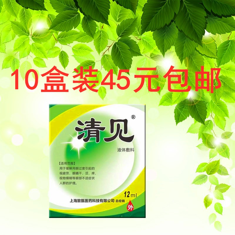 拍下发10清见护理液抗眼疲劳养眼明视止痒除干滴眼水清见液体敷料