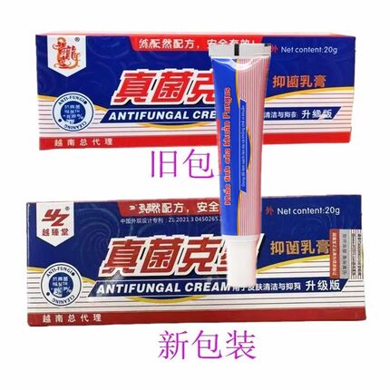 越南真菌乳膏智龙堂水软手足脱皮越臻堂新包黄氏真菌王