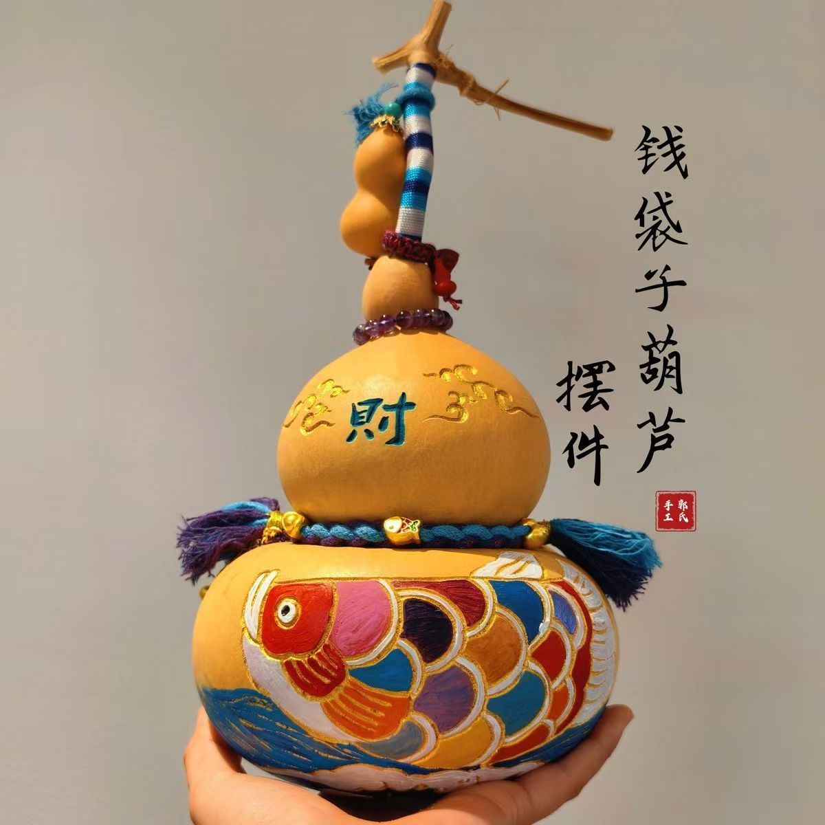 异形葫芦天然葫芦挂件文玩钱袋子葫芦摆件纯手工雕刻彩绘烫烙画鱼