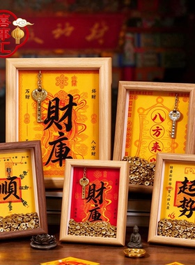 喜事汇财库相框摆件开库聚财