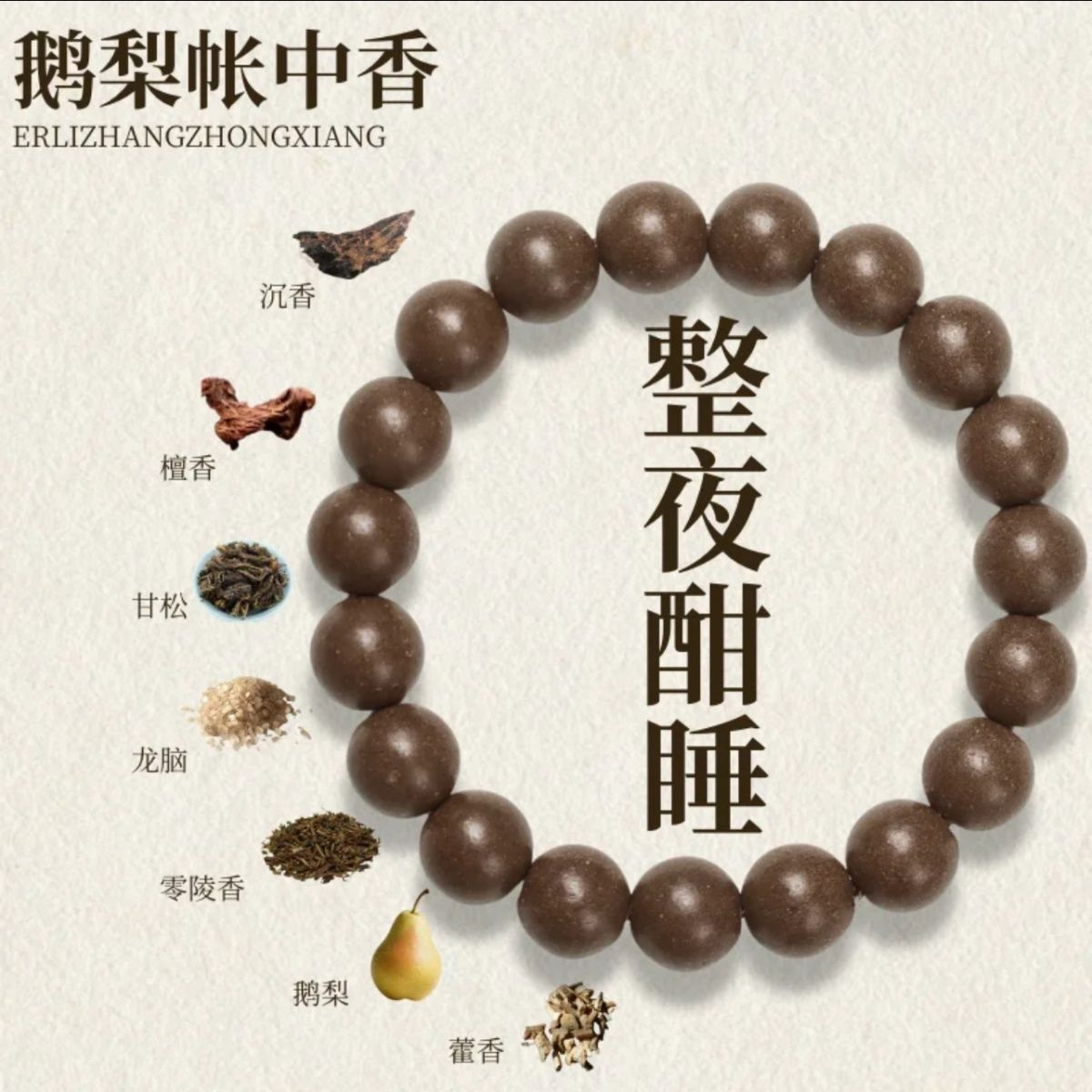 天然合香珠中药手串非遗古法