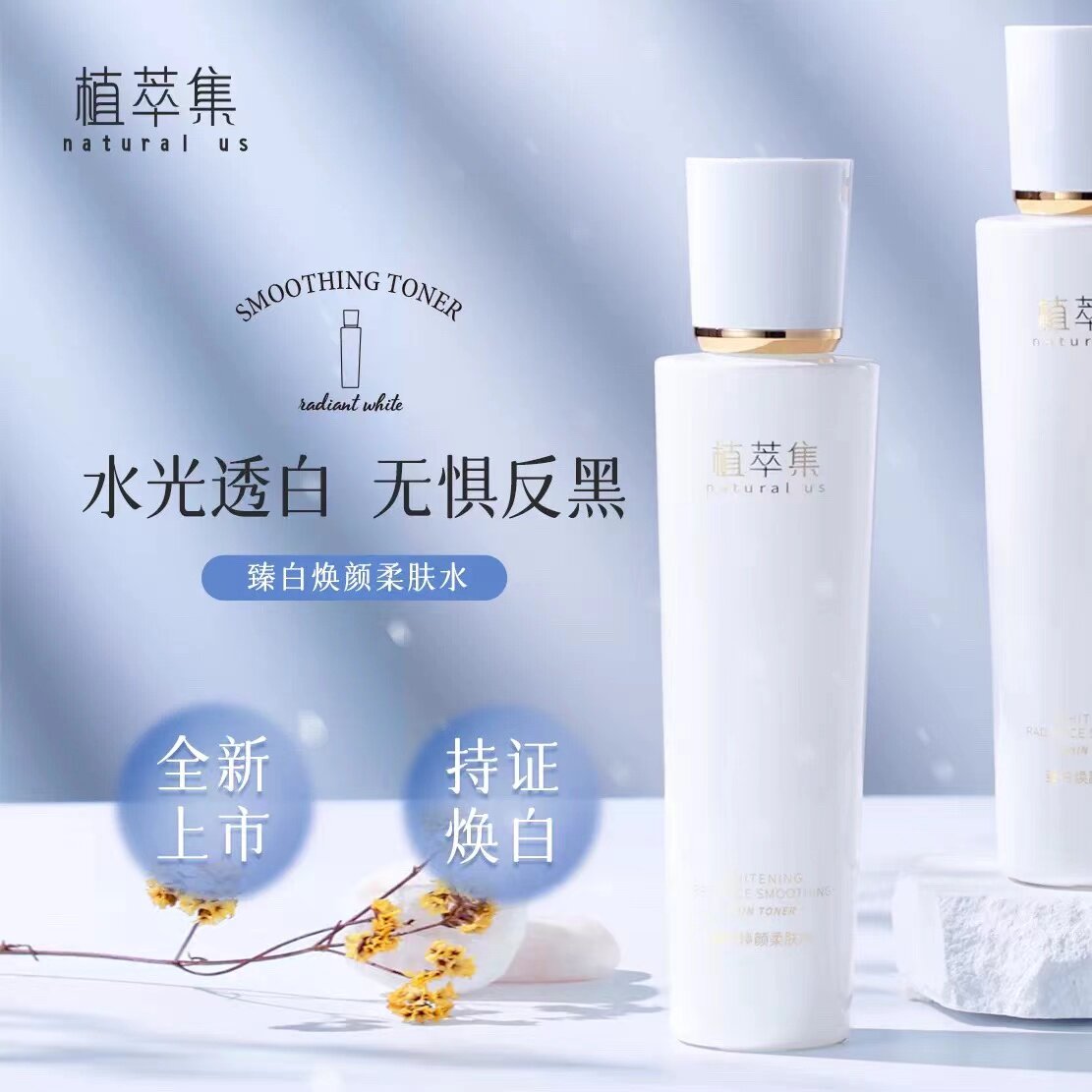 植萃集臻白焕颜精粹水美白淡斑抗氧化提亮保湿水乳护肤美容乳液