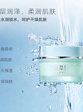 植萃集水肌凝翠保湿霜深层滋养保湿面霜紧致补水锁水官方正品