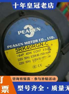 议价【PEAKEN电机加减速器套装】九成新，型号5RK40RGN可维修