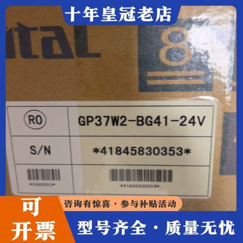 议价普洛菲斯触摸屏GP37W2-BG41-24V库存货500台，可维修