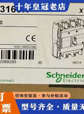 议价NSC160S3160N NSC系列塑壳断路器可维修