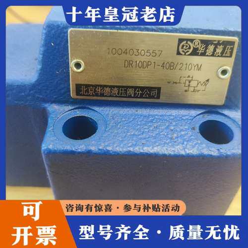 议价华德液压手动阀DR10DP1-40B/210YM可维修