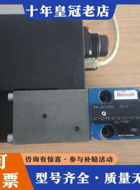 议价R901229920力士乐Rexroth比例阀，型号VT-D可维修