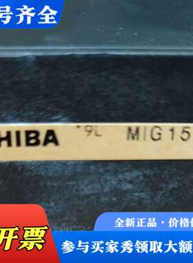 议价TOSHIBA MIG1500101H变频器模块。议价