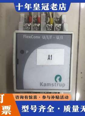 议价kamstrup FLEXCONV U/I/F-u/I可维修
