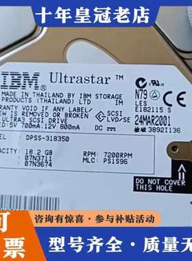 议价成色很新  IBM DPSS-318350 18.2GB可维修