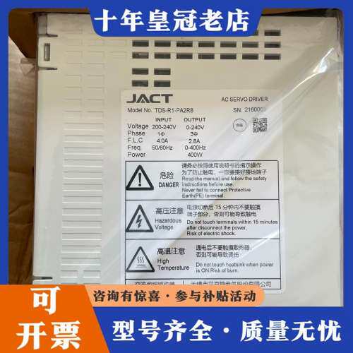 议价JACT艾克特伺服驱动器400W  TDS-R1-PA2R8可维修