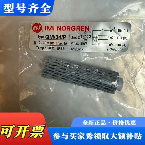 议价IMI NORGREN电容式接近开关QM/34/P EN57议价
